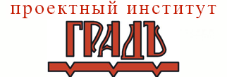 Проектный институт